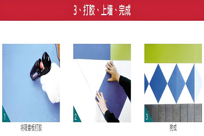 聚酯纤维吸音板安装流程（详细图文说明）